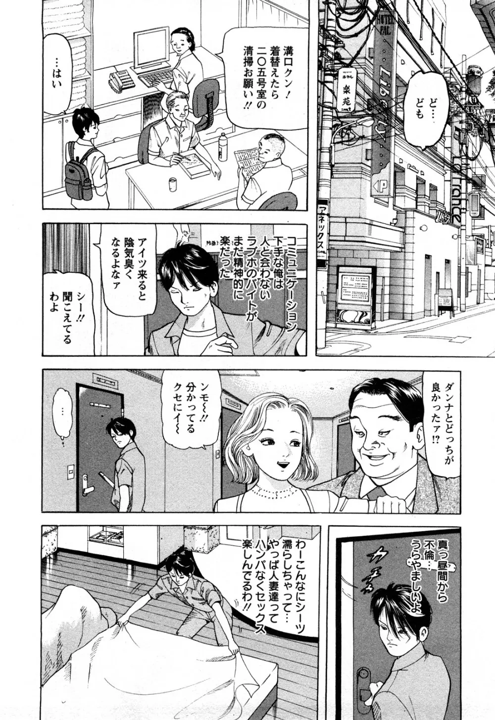 人妻たちの不倫花 Page.108