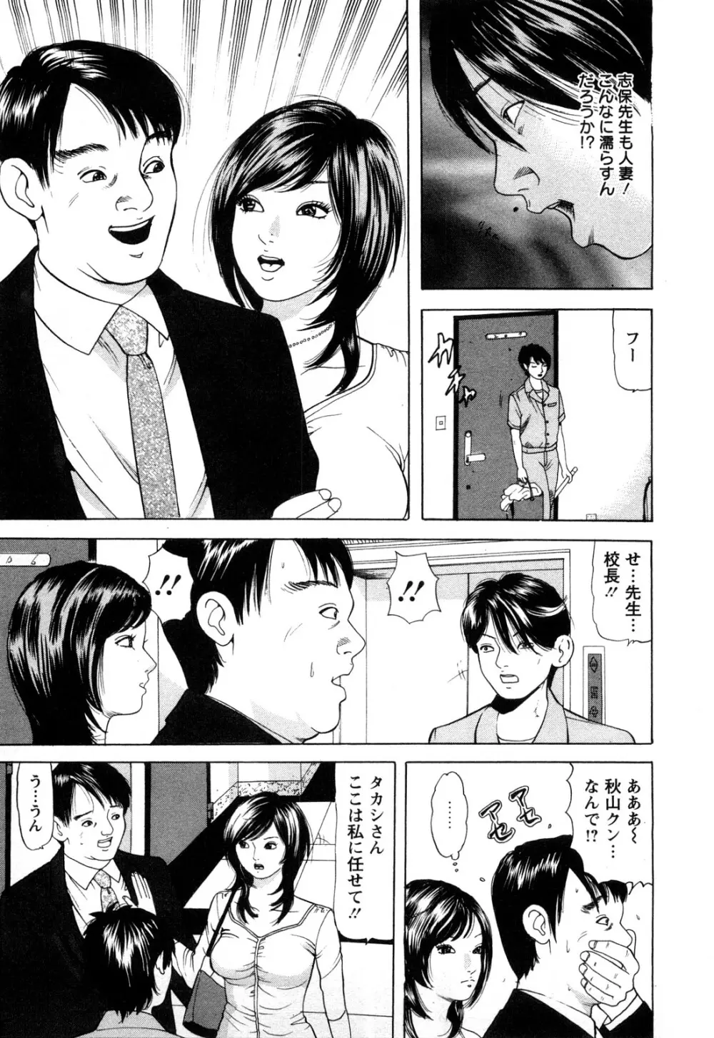 人妻たちの不倫花 Page.109