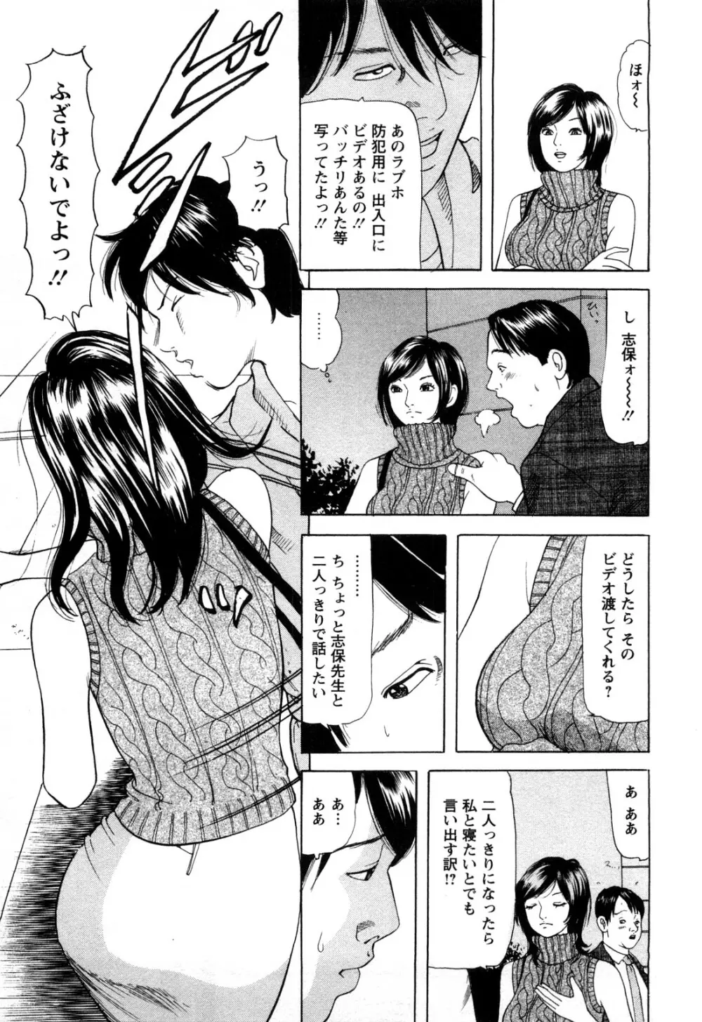 人妻たちの不倫花 Page.113