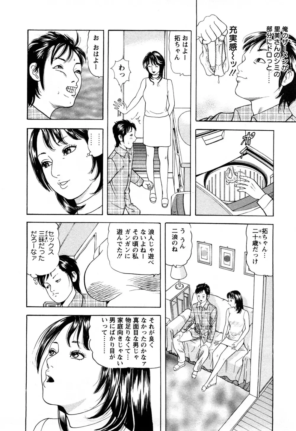 人妻たちの不倫花 Page.12