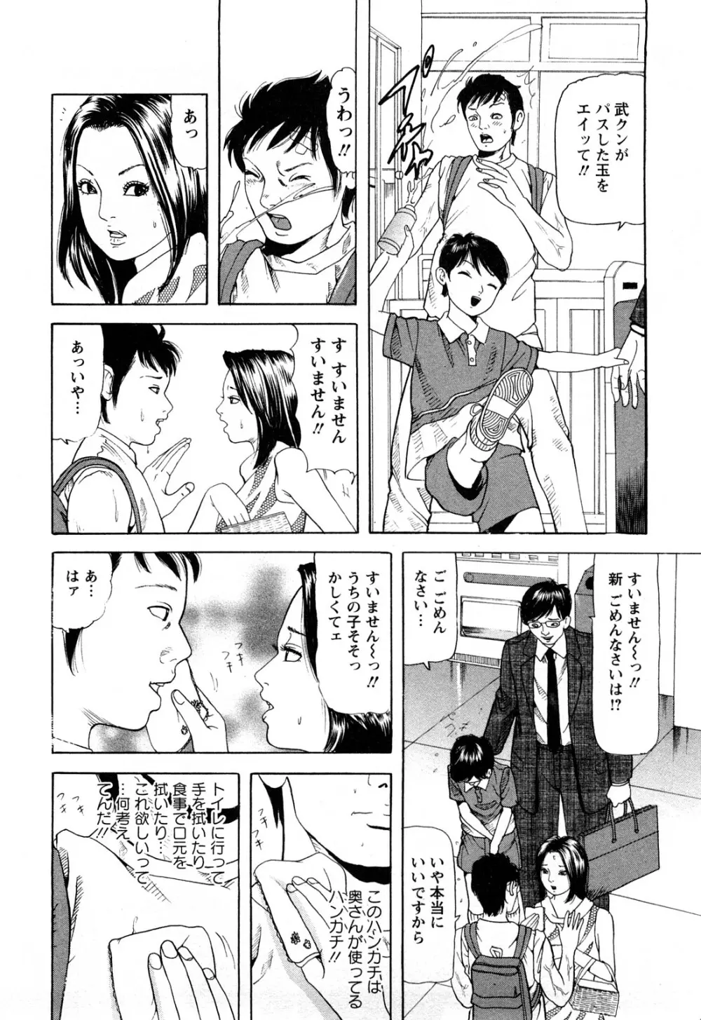 人妻たちの不倫花 Page.128