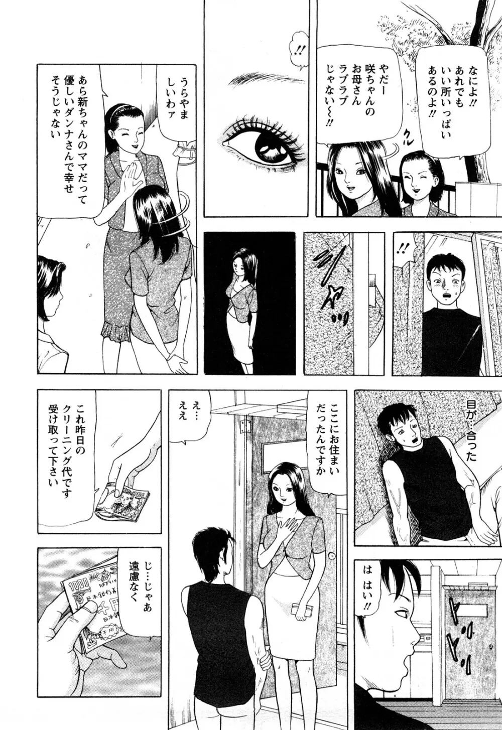 人妻たちの不倫花 Page.130