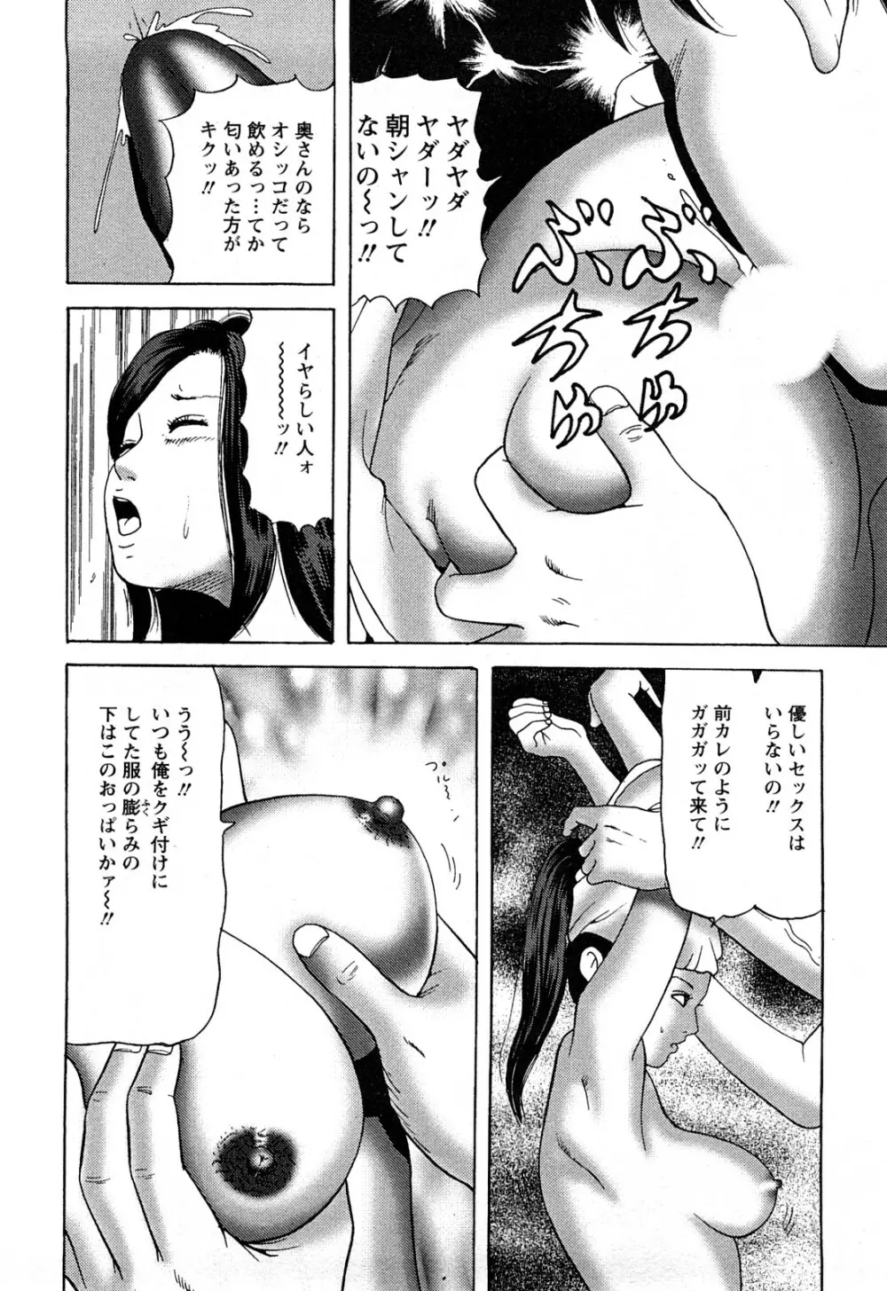 人妻たちの不倫花 Page.138
