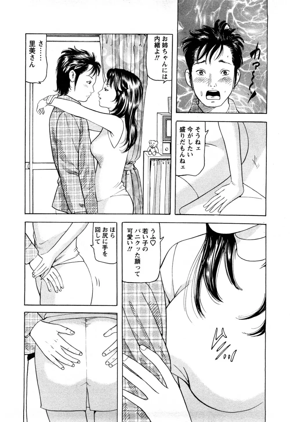 人妻たちの不倫花 Page.14