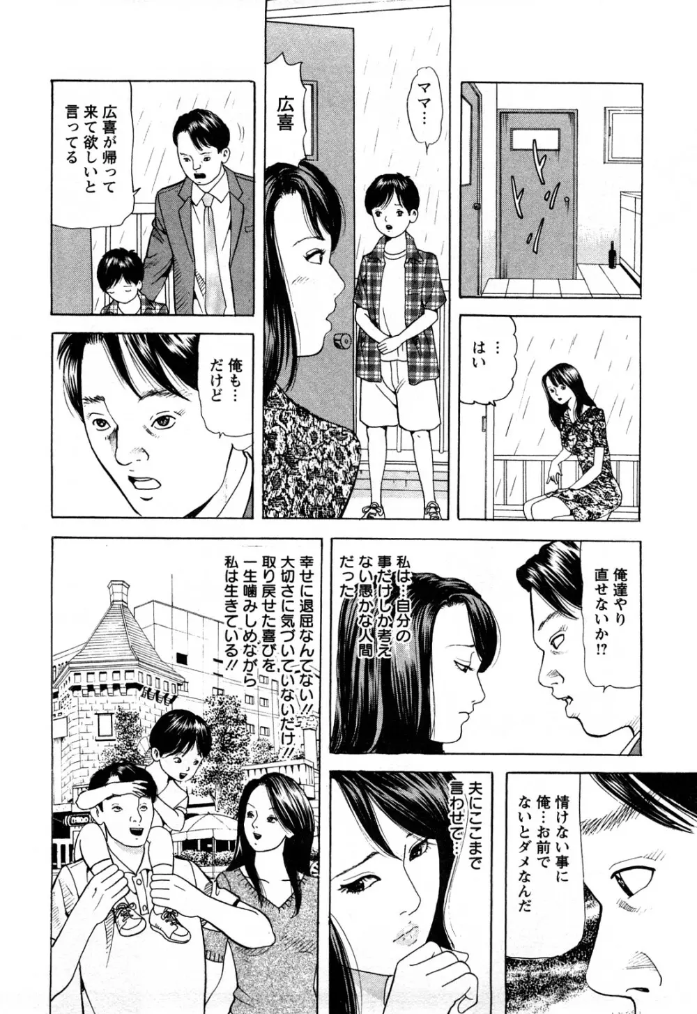 人妻たちの不倫花 Page.164