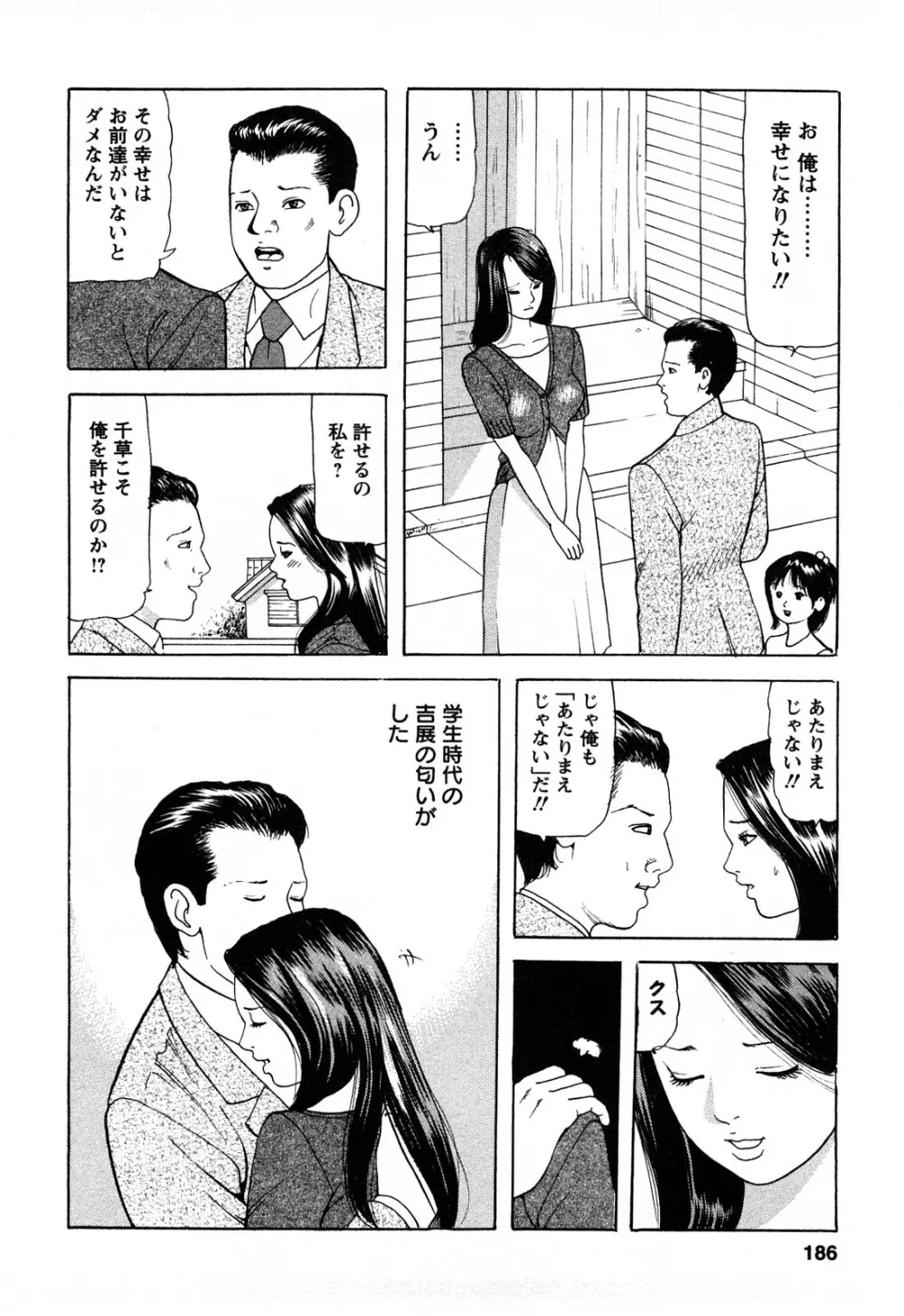 人妻たちの不倫花 Page.184