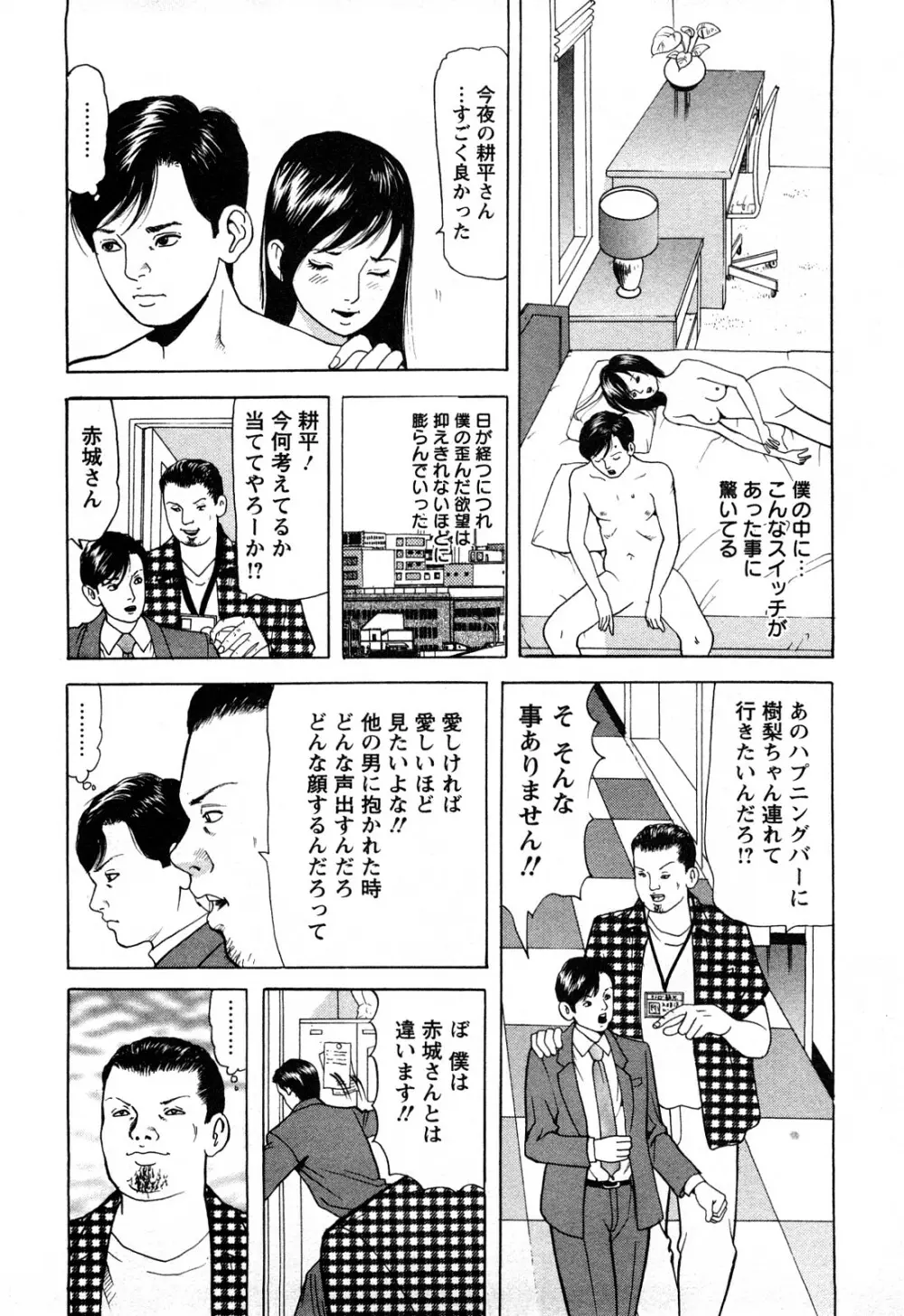 人妻たちの不倫花 Page.192