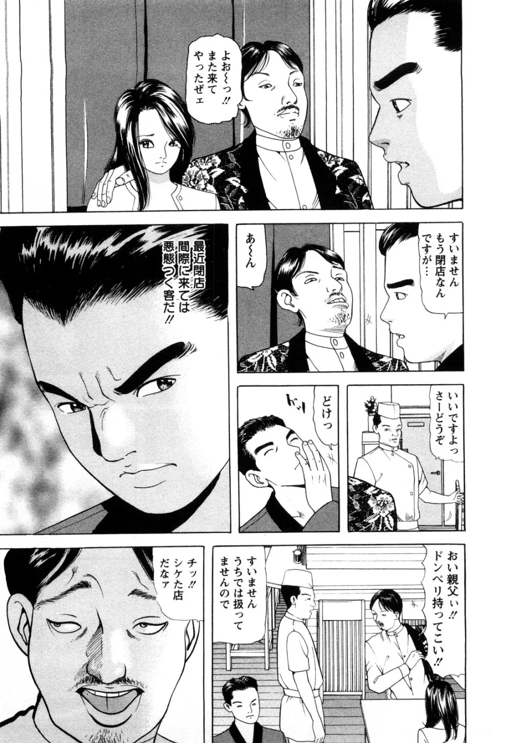 人妻たちの不倫花 Page.27