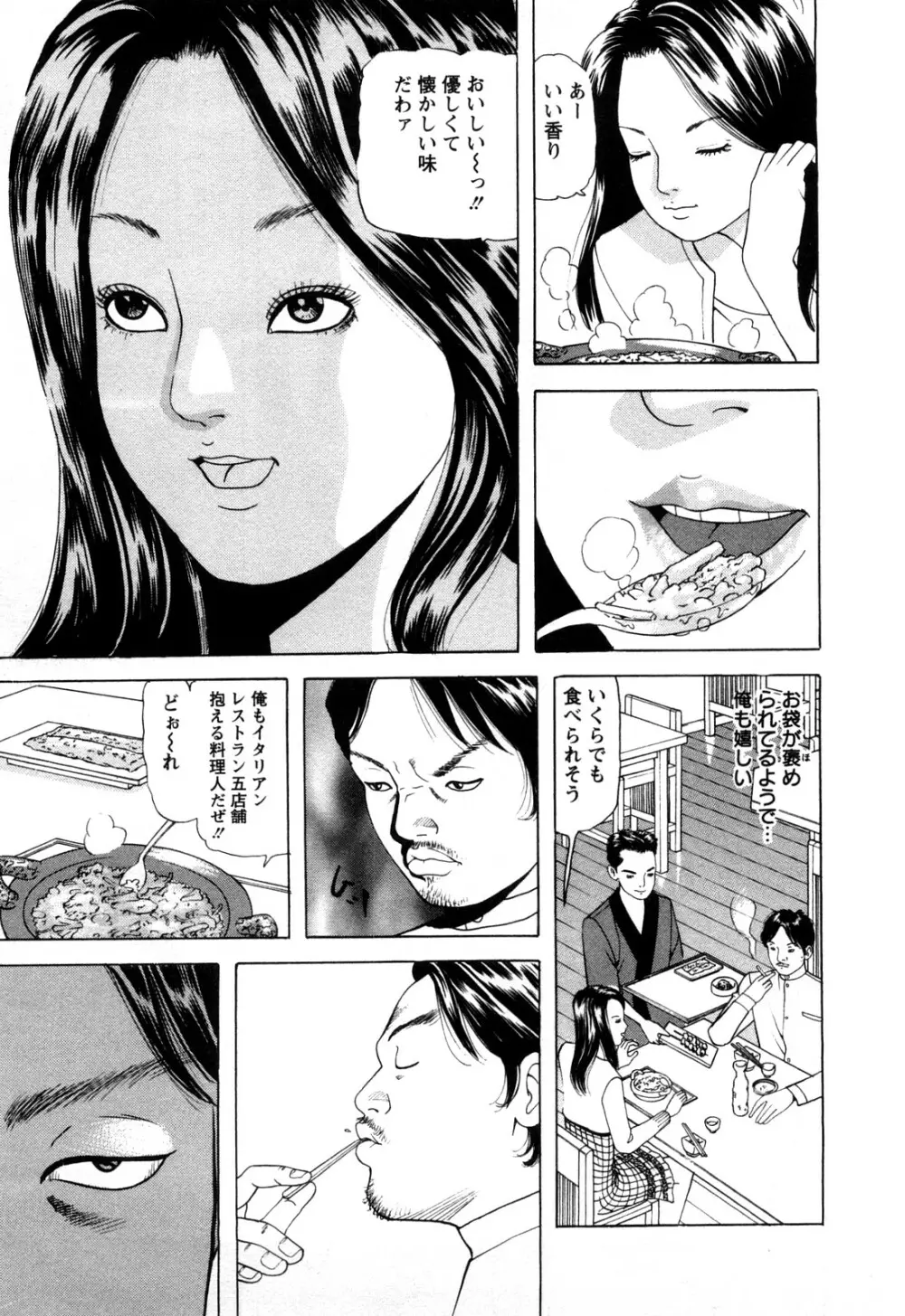 人妻たちの不倫花 Page.29