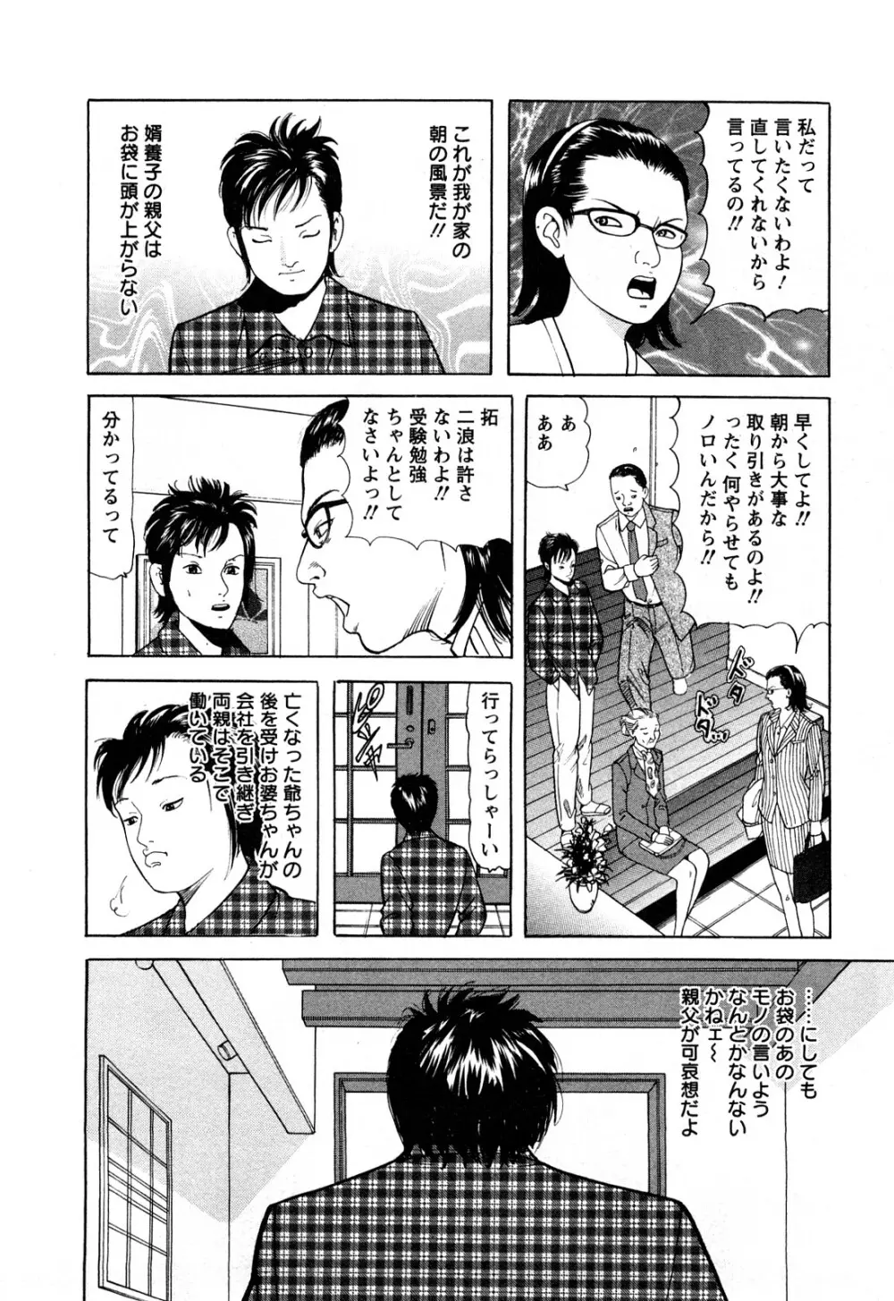 人妻たちの不倫花 Page.6