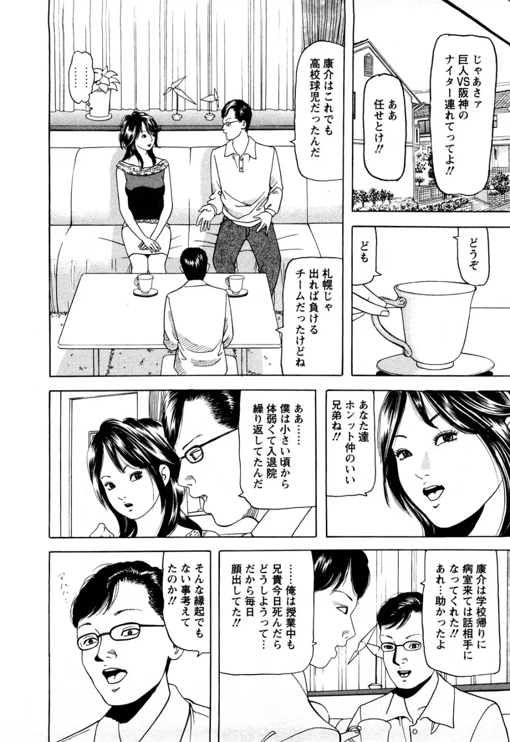 人妻たちの不倫花 Page.68