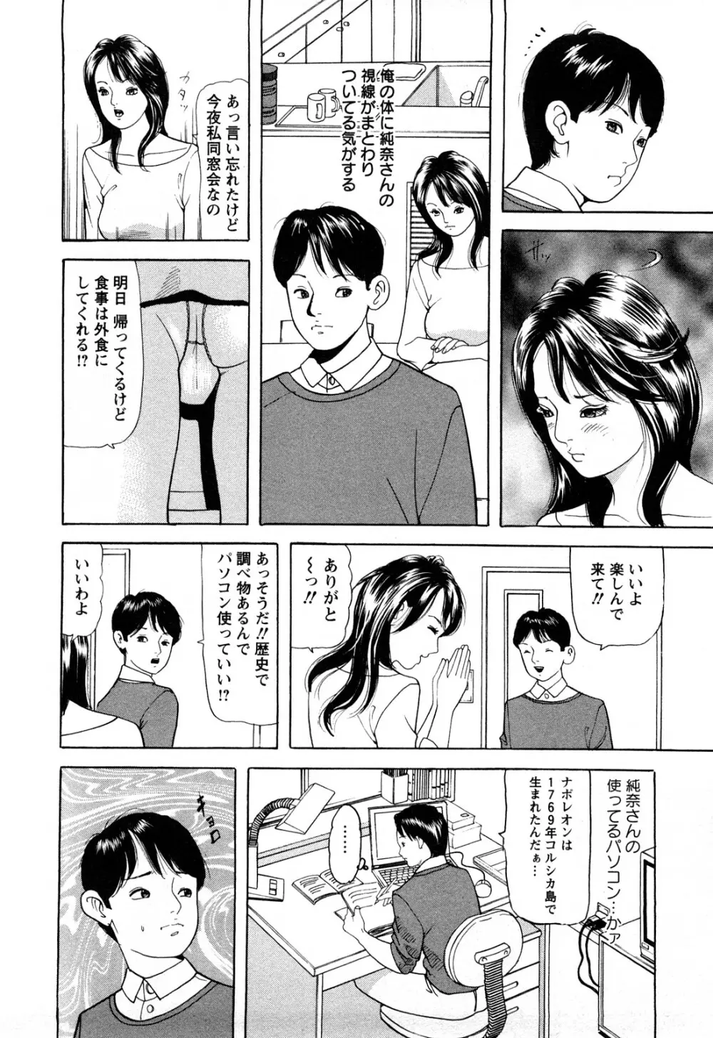 人妻たちの不倫花 Page.72