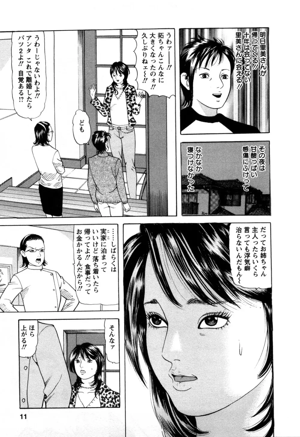 人妻たちの不倫花 Page.9