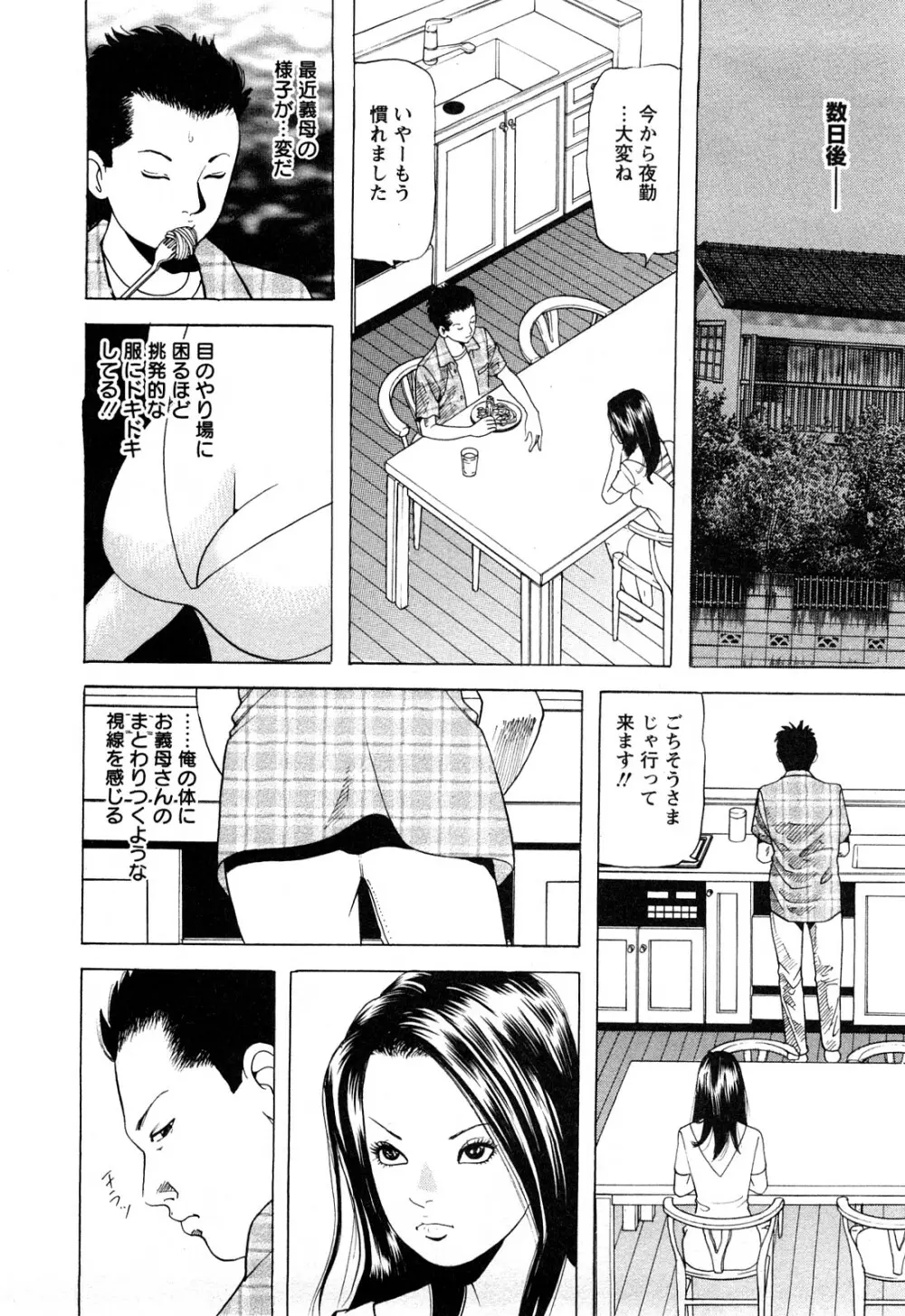 人妻たちの不倫花 Page.92