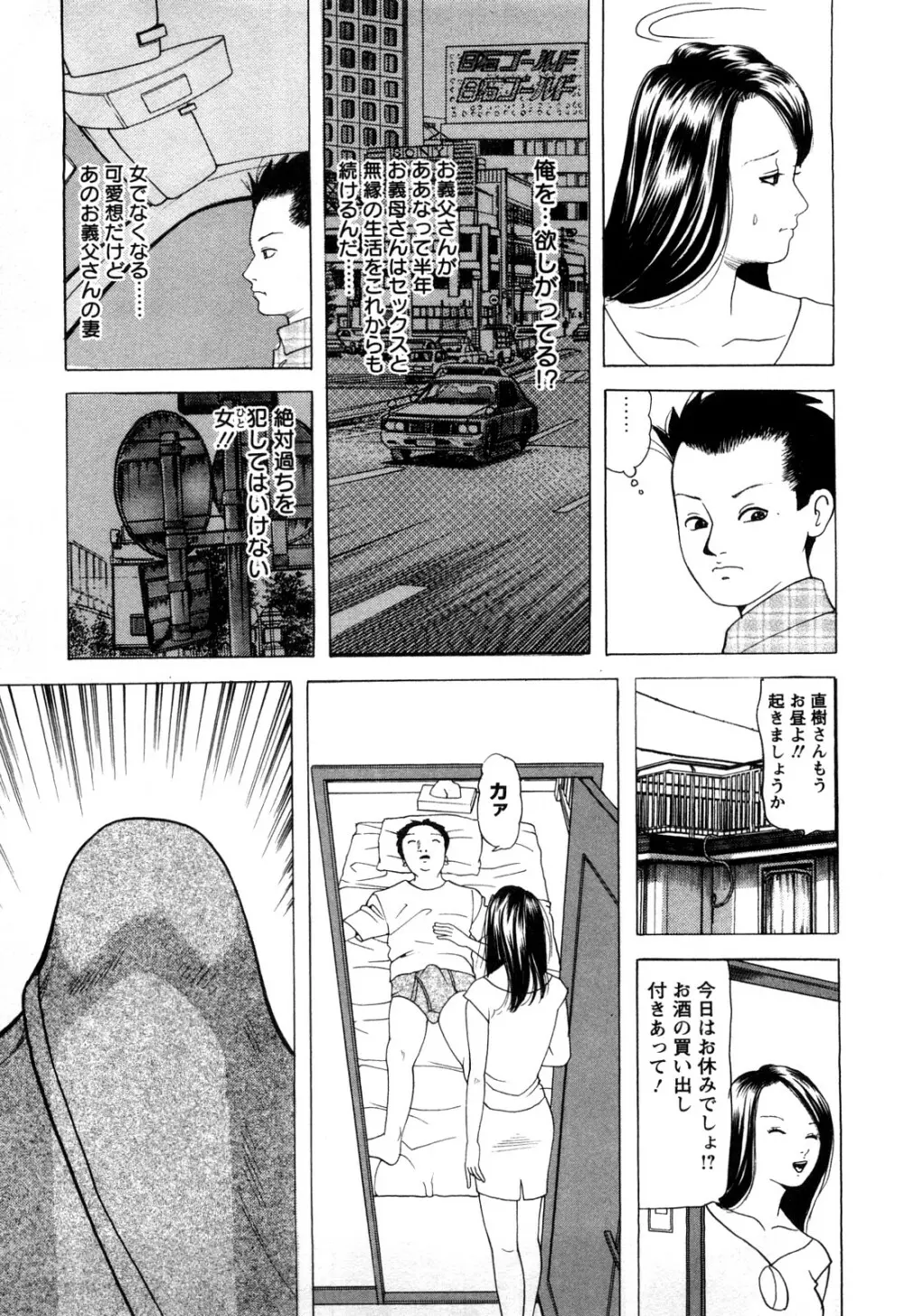 人妻たちの不倫花 Page.93