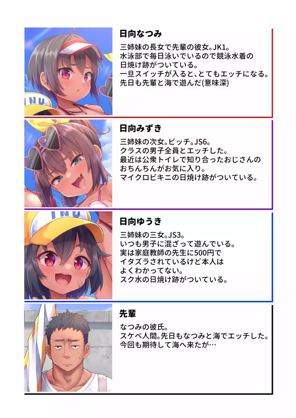 ビーチであそぼ Page.9