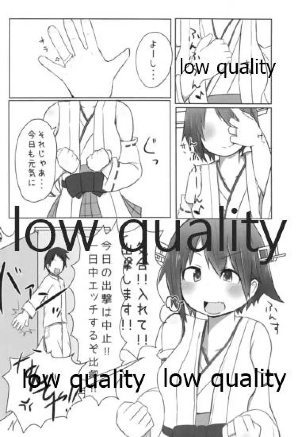 比叡ちゃんとず~っとイチャラブしよ? Page.95