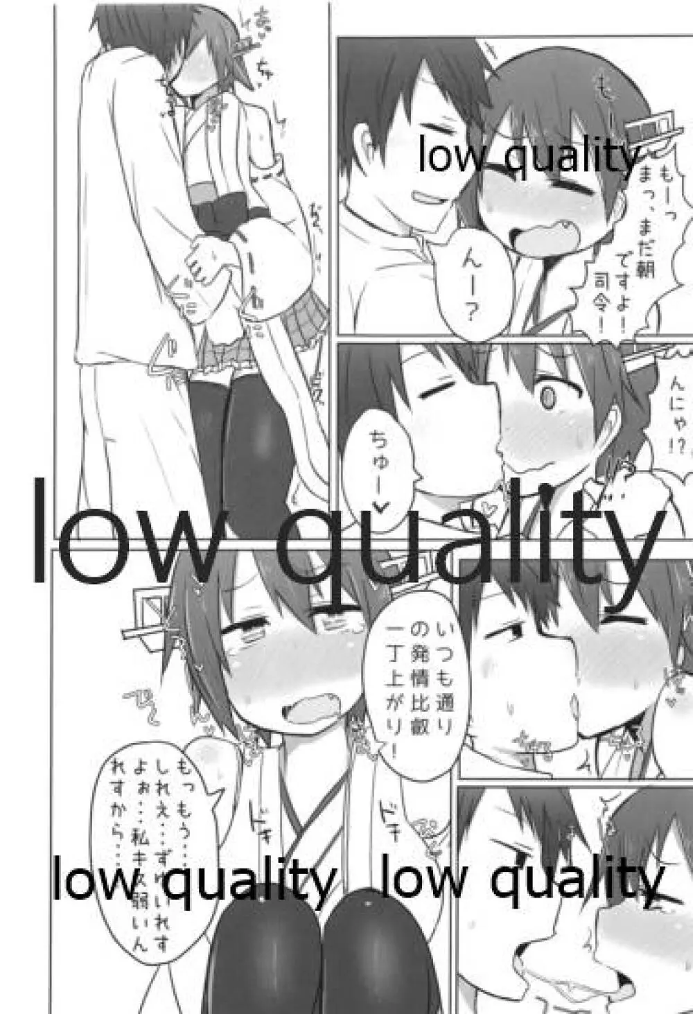 比叡ちゃんとず~っとイチャラブしよ? Page.96