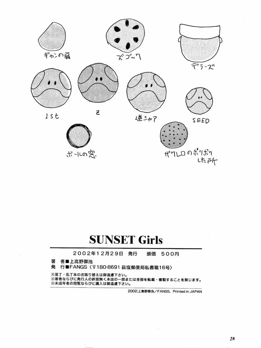SUNSET Girls Page.27