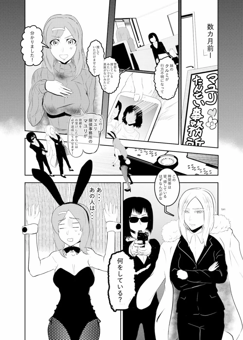 潜入したら捕縛されちゃいました Page.4