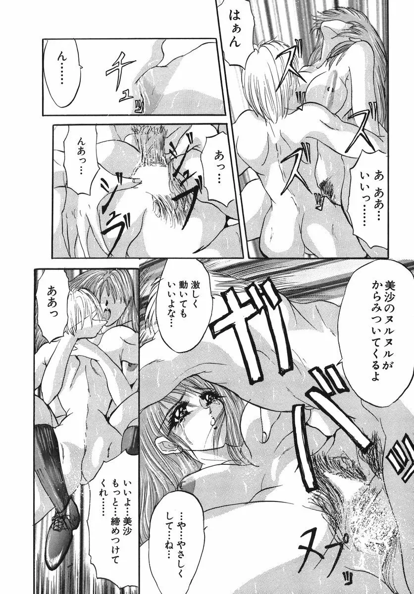 なぶられた純潔 Page.101