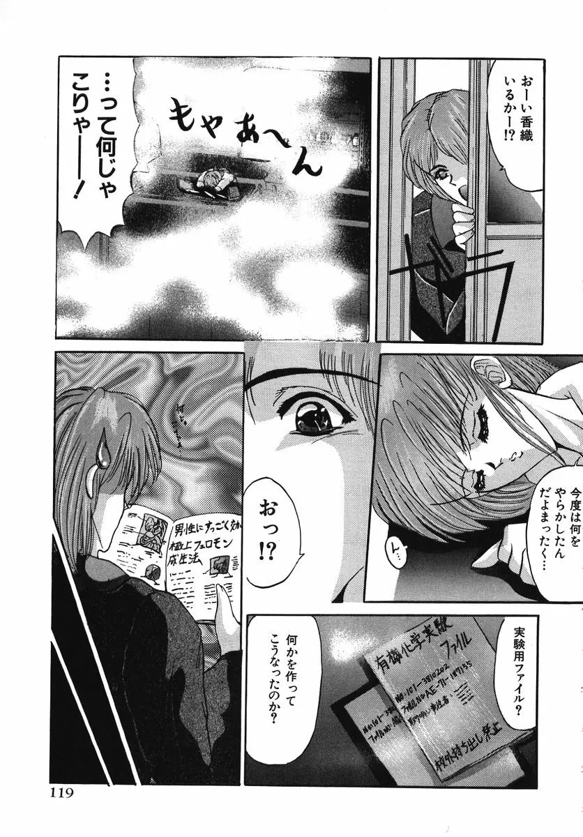 なぶられた純潔 Page.125