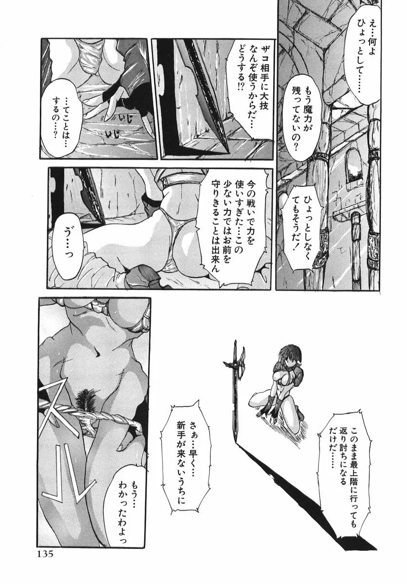 なぶられた純潔 Page.141