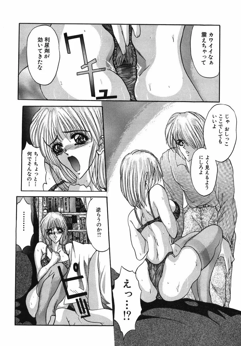 なぶられた純潔 Page.20