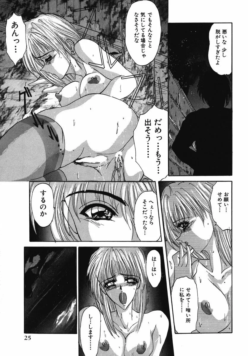 なぶられた純潔 Page.31