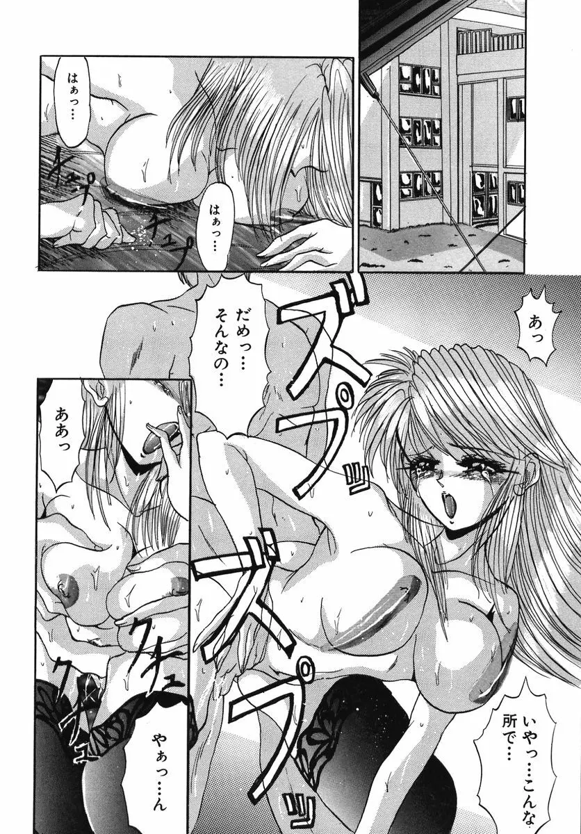 なぶられた純潔 Page.36