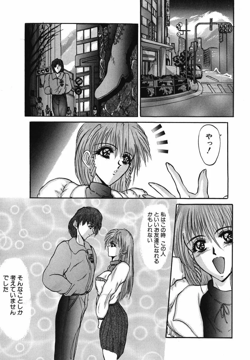 なぶられた純潔 Page.53