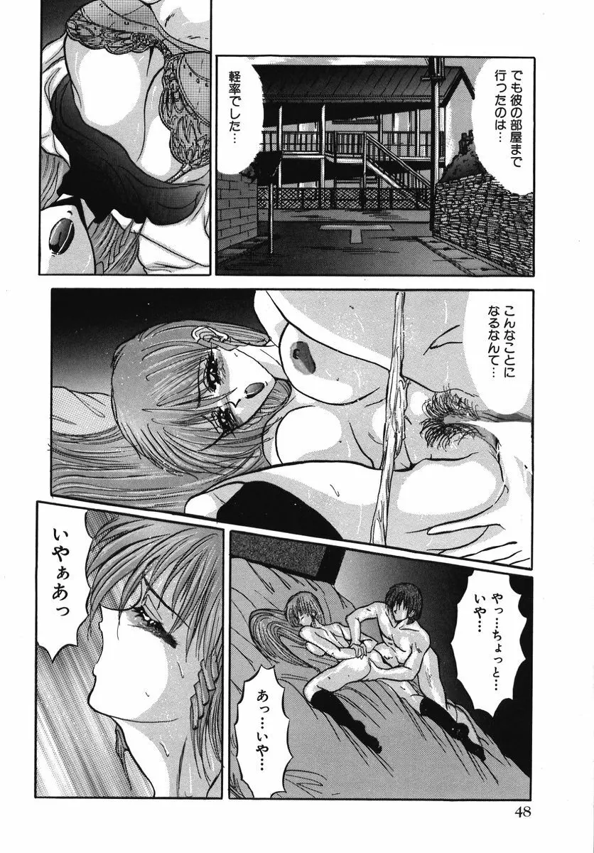 なぶられた純潔 Page.54