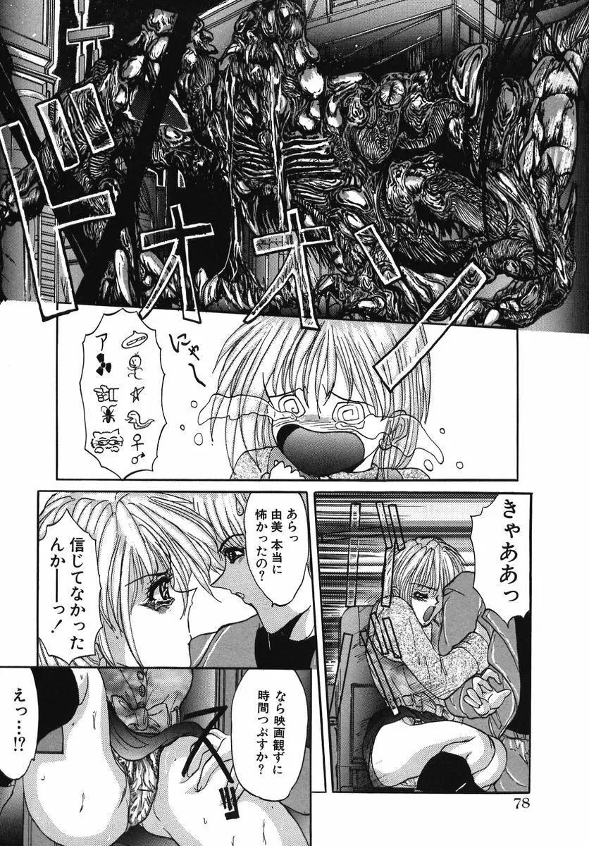 なぶられた純潔 Page.84