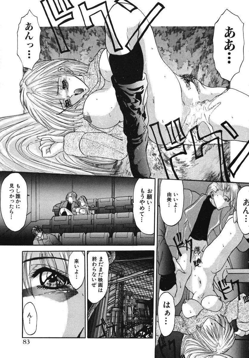 なぶられた純潔 Page.89