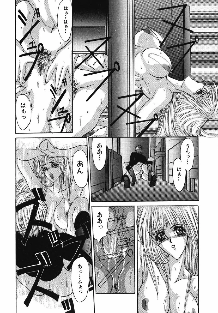 なぶられた純潔 Page.92