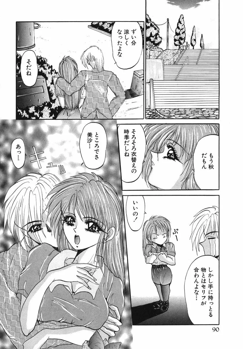 なぶられた純潔 Page.96