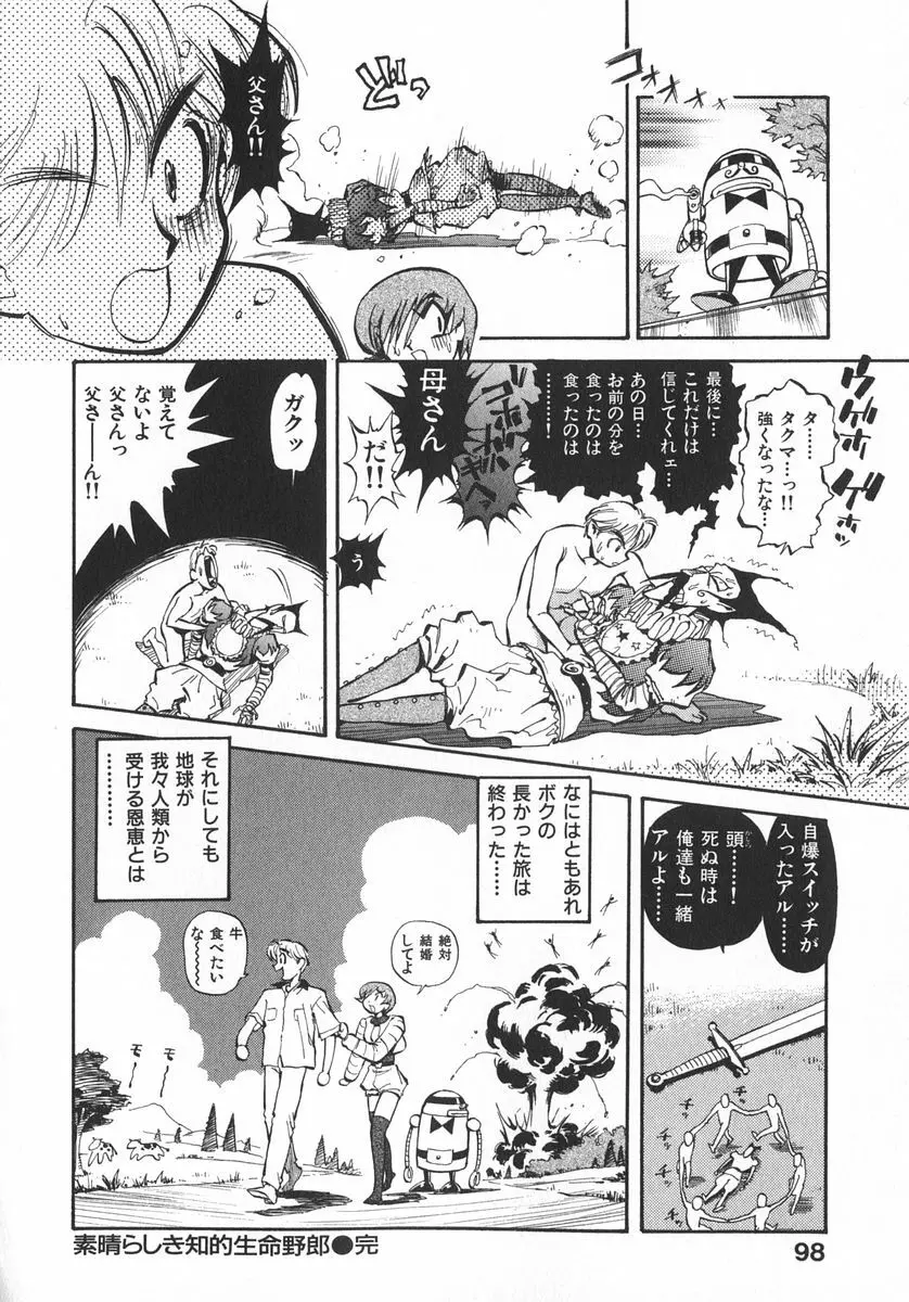 右脳少女・左脳美女 Page.105