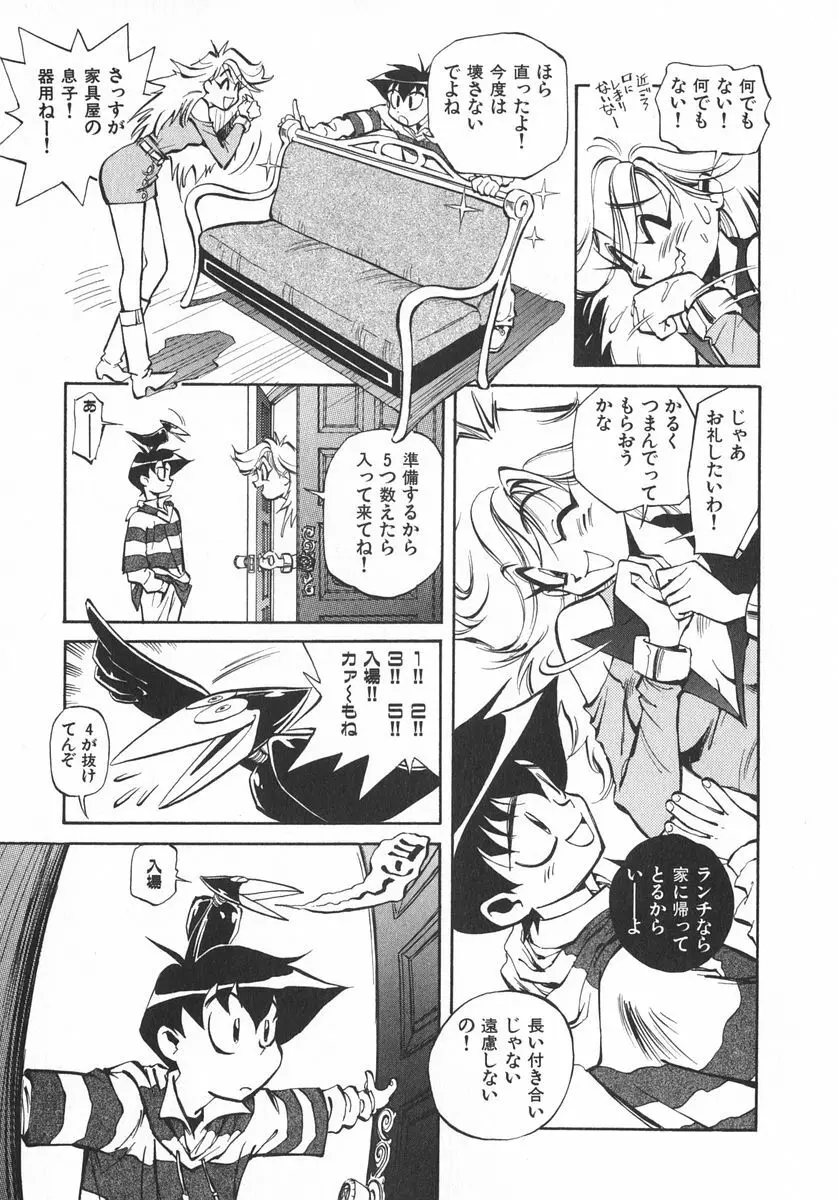 右脳少女・左脳美女 Page.110