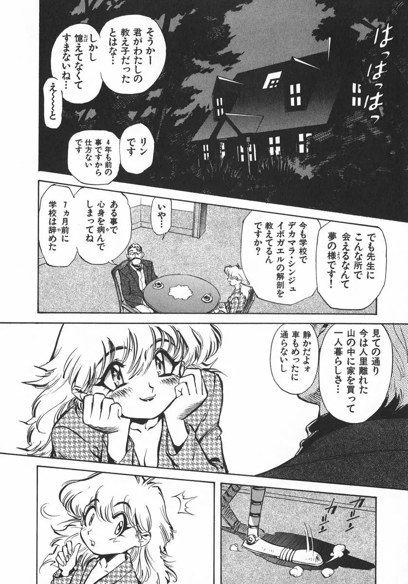 右脳少女・左脳美女 Page.127