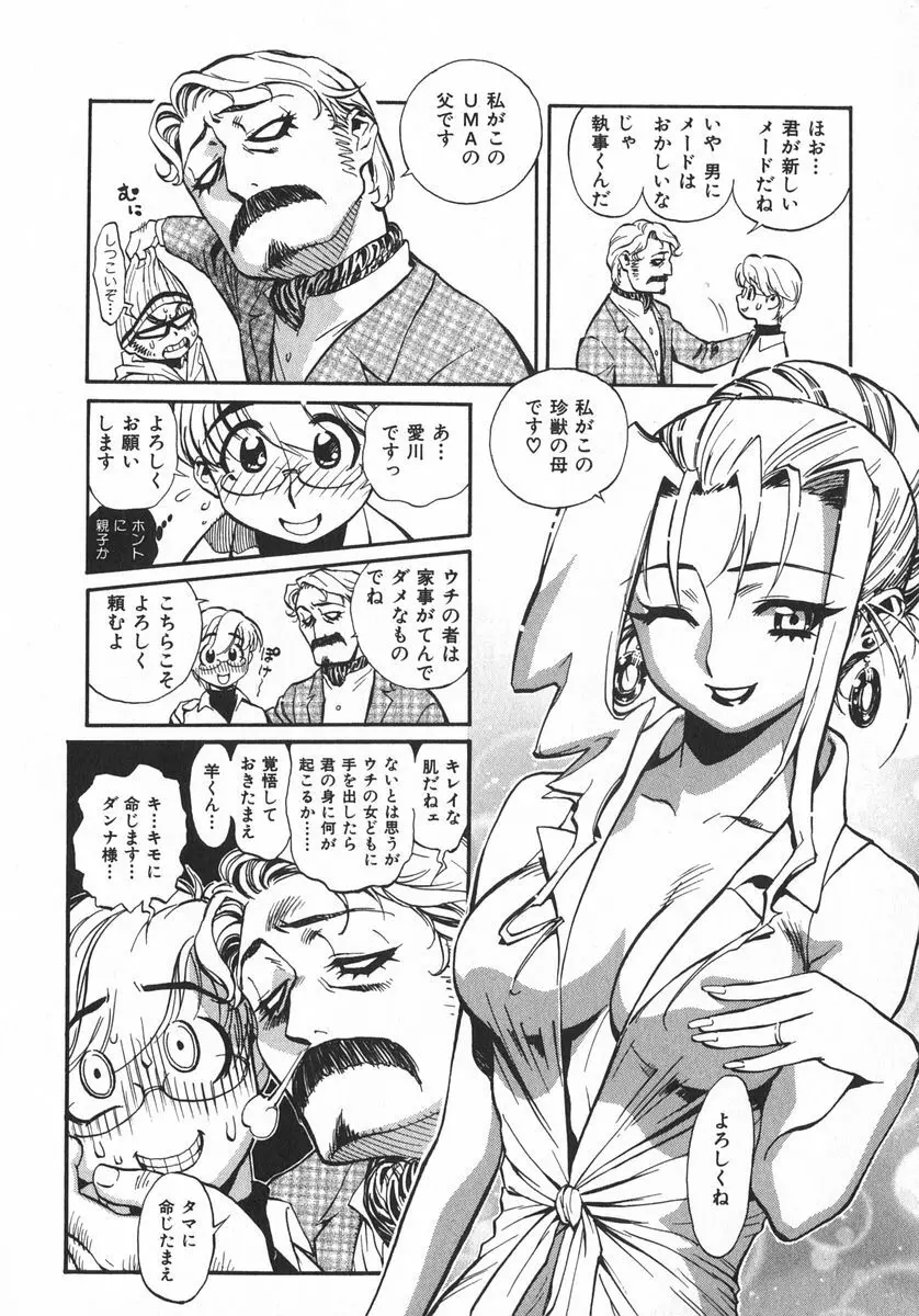 右脳少女・左脳美女 Page.15