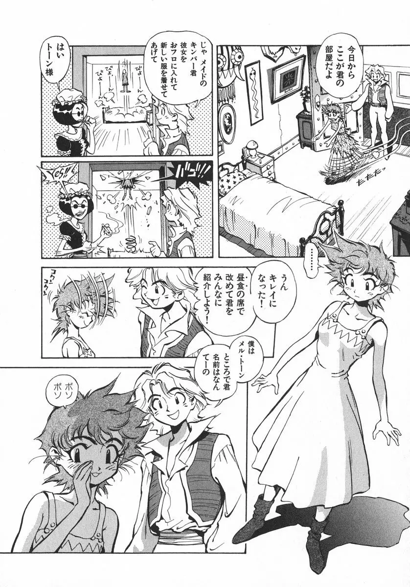 右脳少女・左脳美女 Page.159