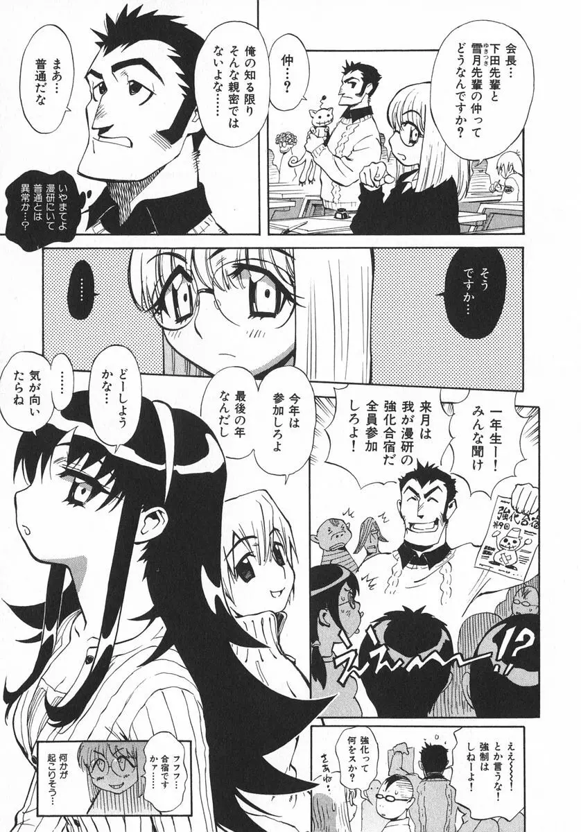 右脳少女・左脳美女 Page.176