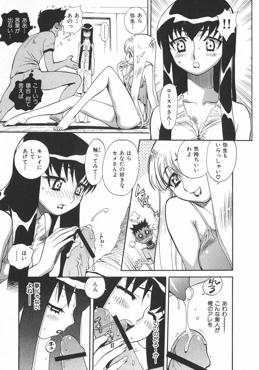 右脳少女・左脳美女 Page.46