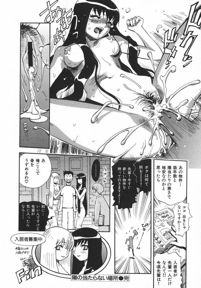 右脳少女・左脳美女 Page.51