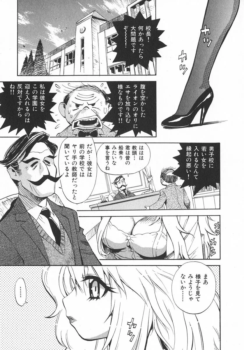 右脳少女・左脳美女 Page.70