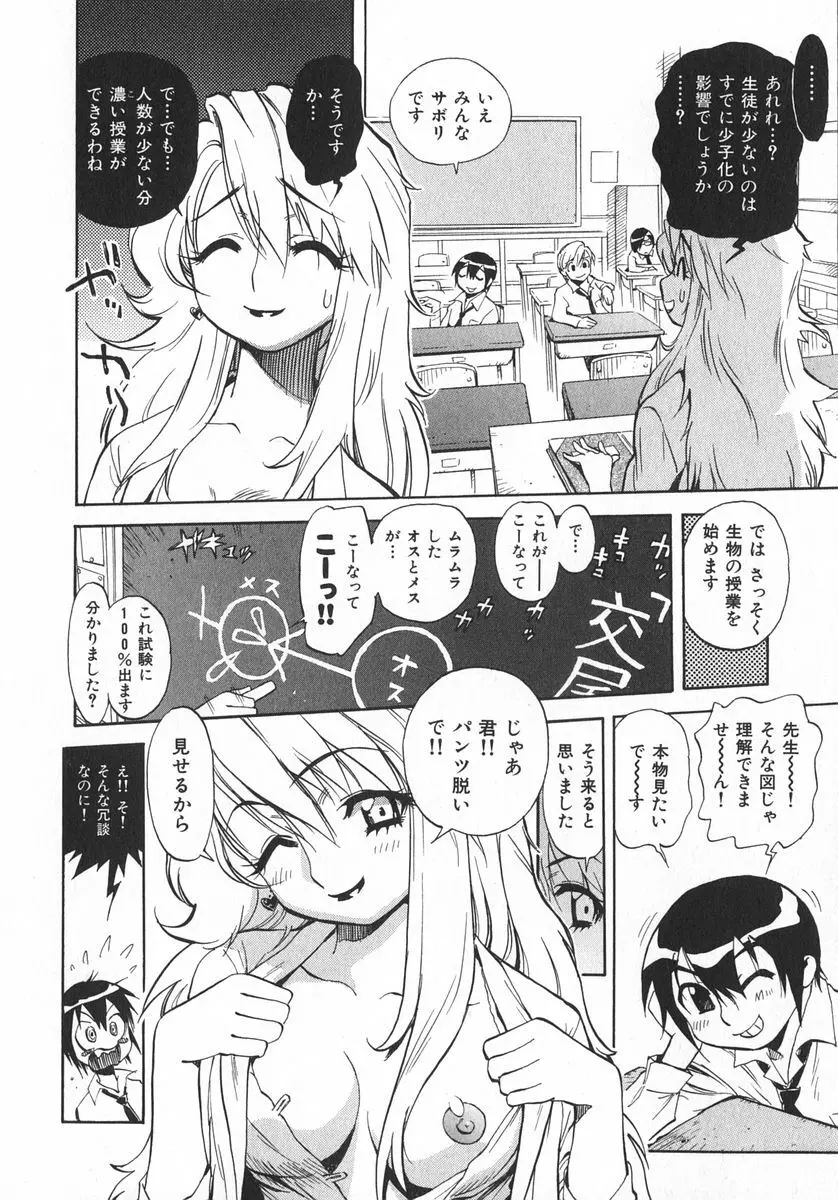 右脳少女・左脳美女 Page.73