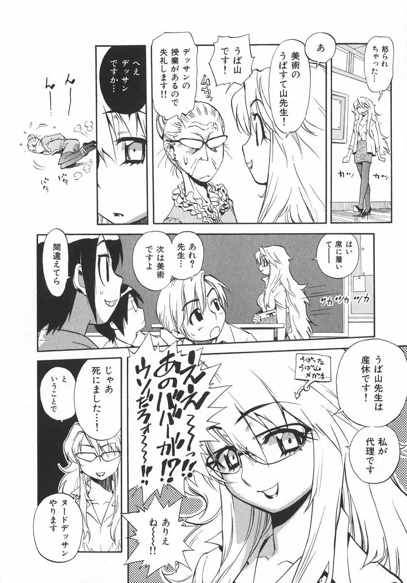 右脳少女・左脳美女 Page.77