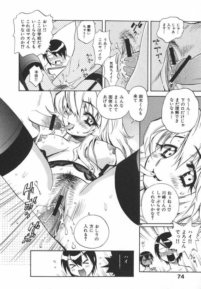 右脳少女・左脳美女 Page.81