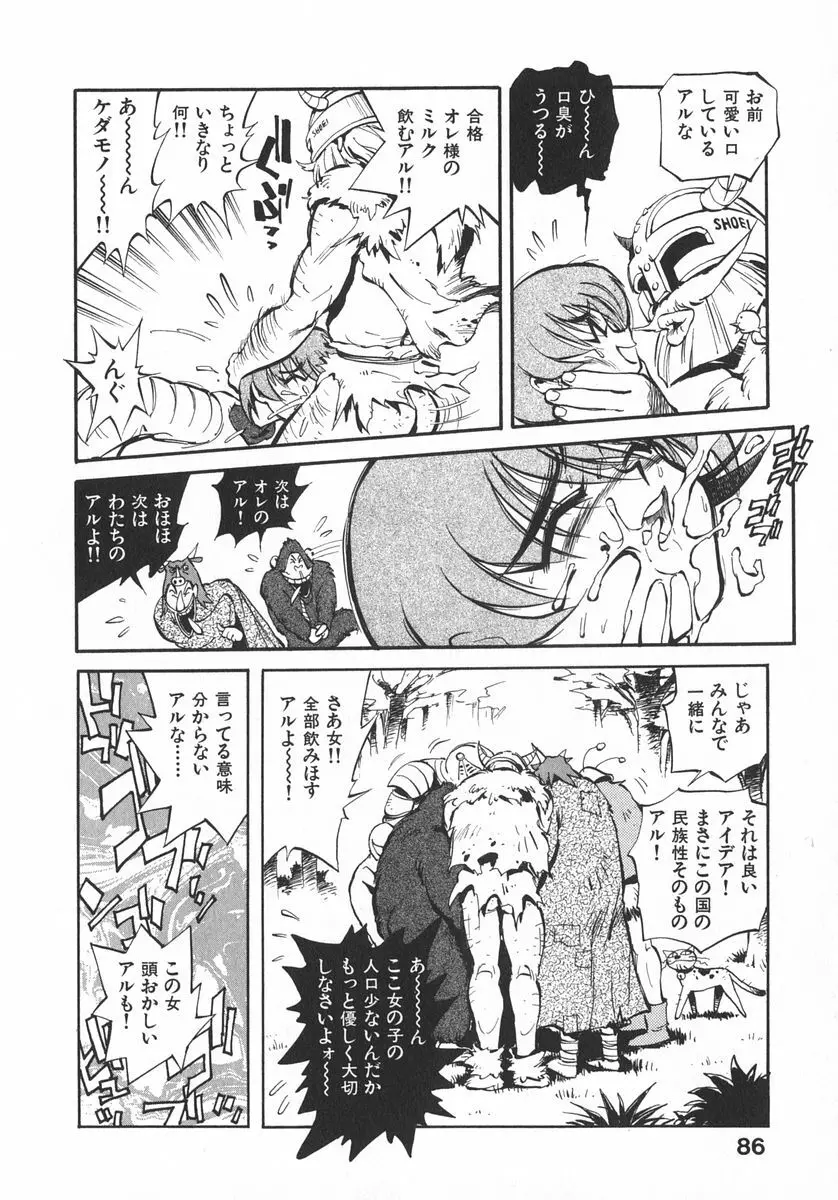 右脳少女・左脳美女 Page.93