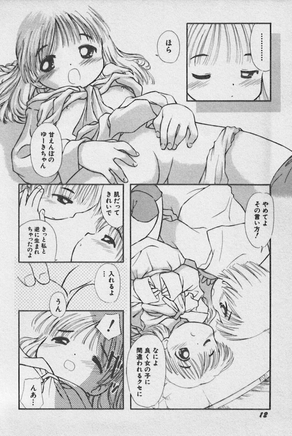 貧乳大王 Page.15